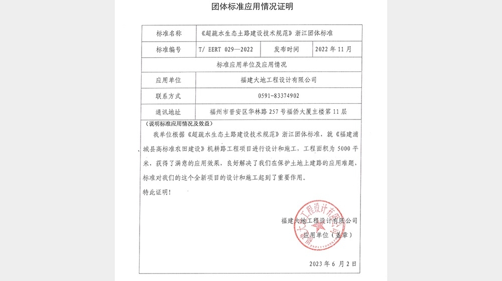 福建大地工程設(shè)計公司用戶證明