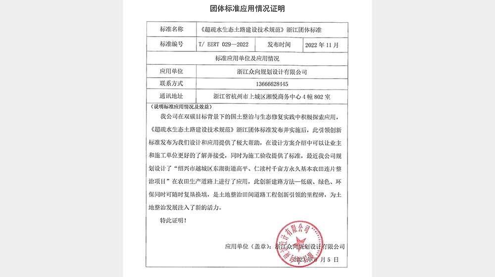 浙江眾向規(guī)劃設(shè)計公司用戶證明
