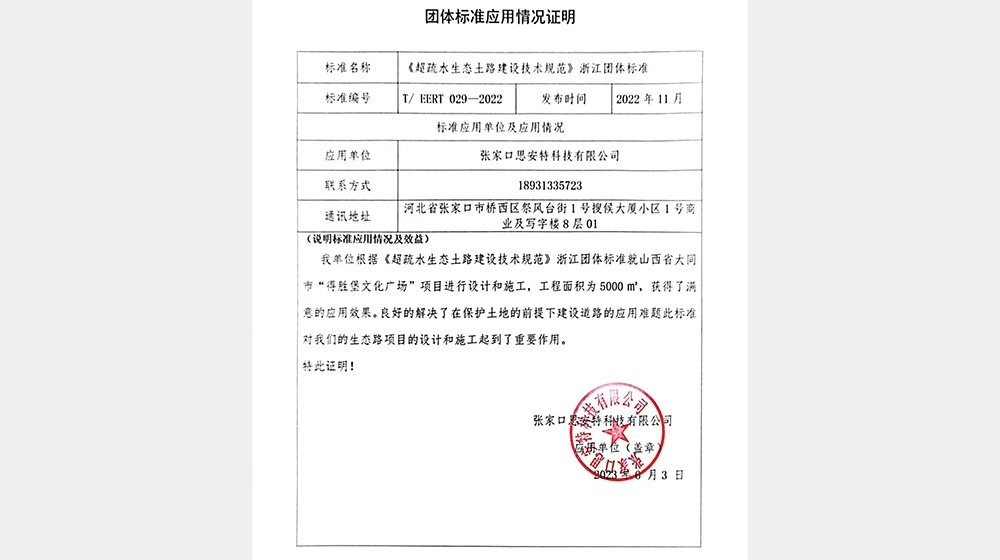 河北張家口思安特建設(shè)公司
