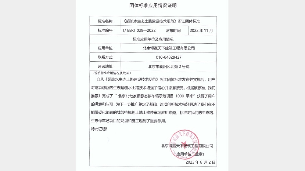 北京博贏天下建筑公司應(yīng)用情況證明