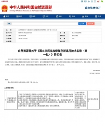 自然資源部公告