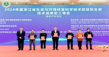 疏科公司參加浙江省生態環境修復高質量發展大會暨第二屆第四次會員代表大會，并榮獲三項榮譽證書