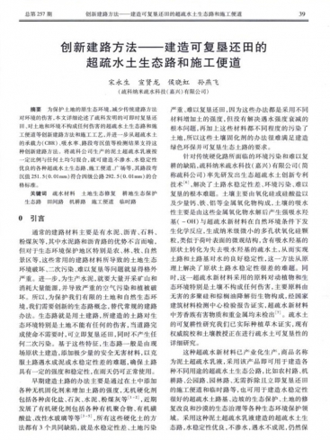 論文《創新建路方法-建造可復墾還田的超疏水土生態路和施工便道》
