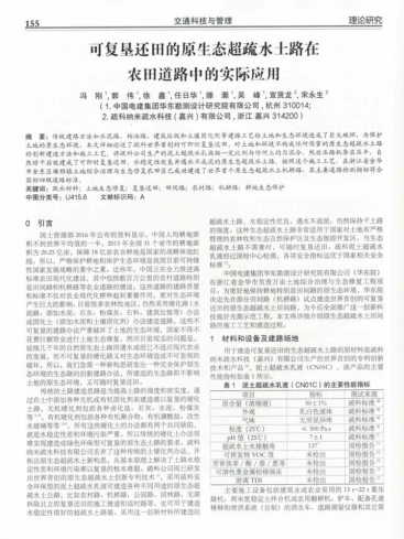 論文《可復墾還田的原生態超疏水土路在農田道路中的實際應用》